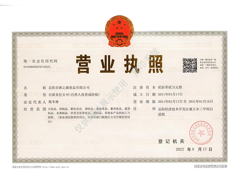 岳陽(yáng)市漁之源食品有限公司,岳港漁都,洞庭魚港,散稱系列,田螺系列,臭豆腐加工，香豆腐加工，烤脖加工，魚仔,鴨排加工、雞丁加工代加工