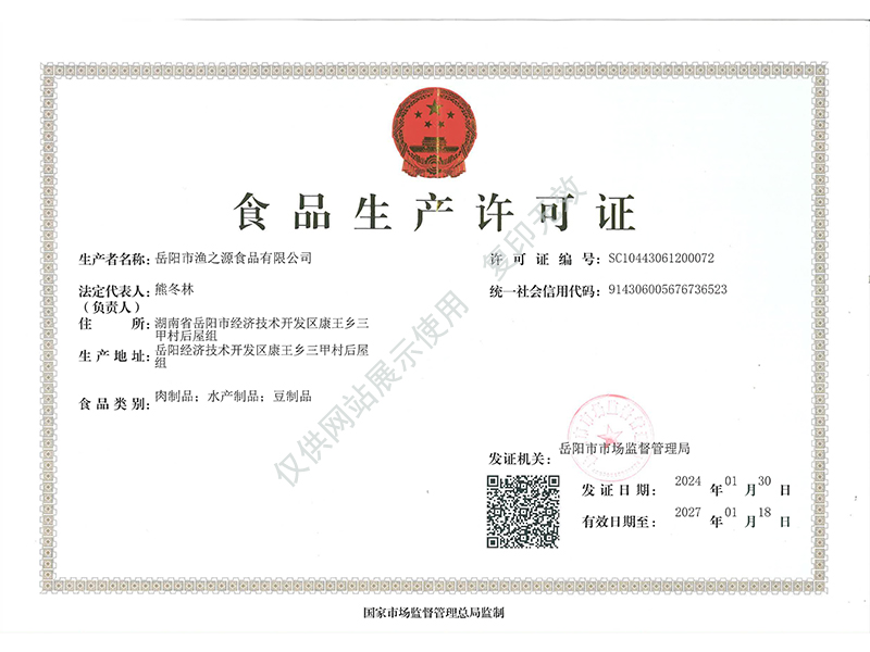 岳陽市漁之源食品有限公司,岳港漁都,洞庭魚港,散稱系列,田螺系列,臭豆腐加工，香豆腐加工，烤脖加工，魚仔,鴨排加工、雞丁加工代加工